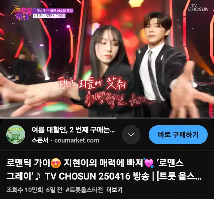 로맨틱가이의 로맨스 그레이 10만뷰 돌파