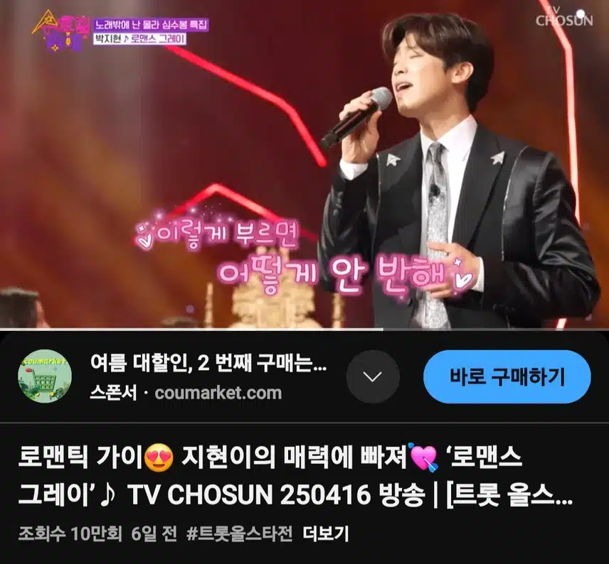 로맨틱가이의 로맨스 그레이 10만뷰 돌파
