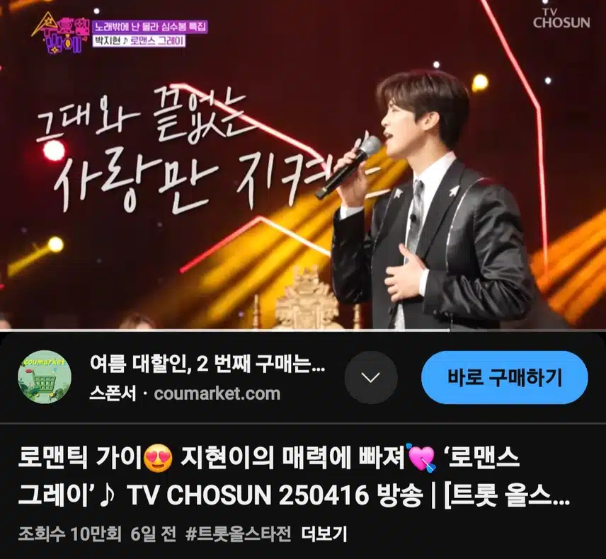 로맨틱가이의 로맨스 그레이 10만뷰 돌파