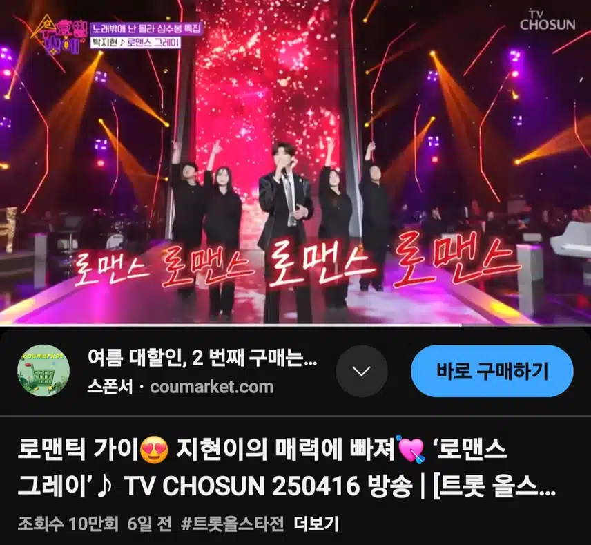 로맨틱가이의 로맨스 그레이 10만뷰 돌파