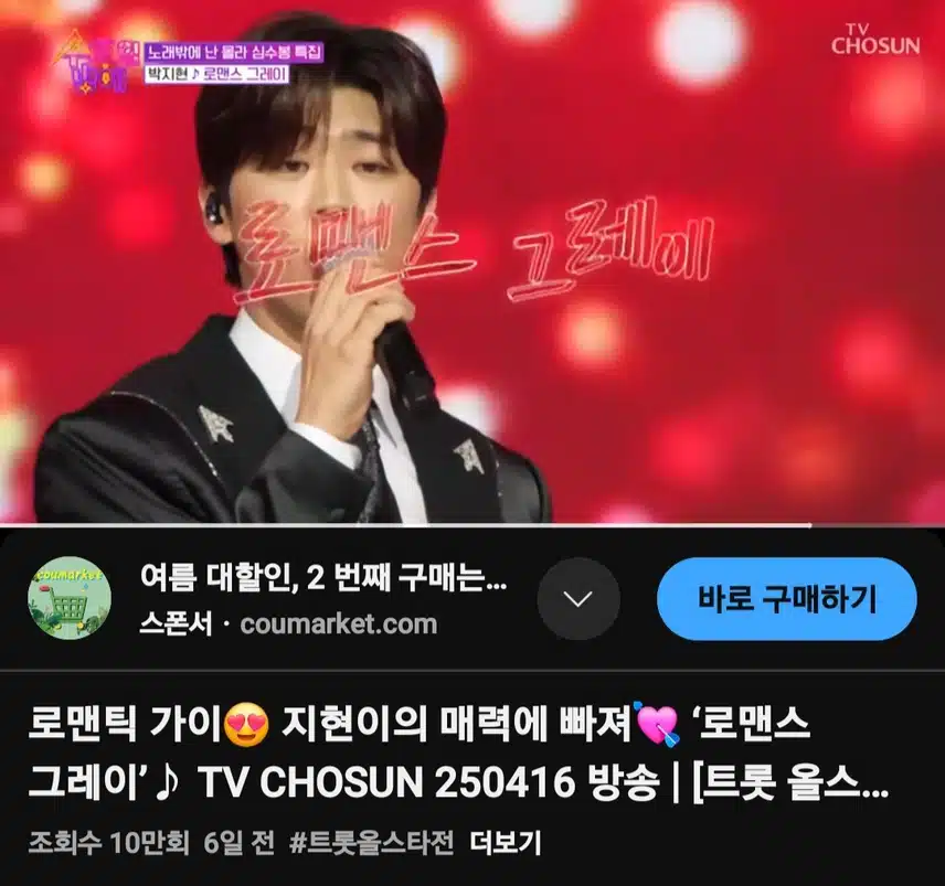 로맨틱가이의 로맨스 그레이 10만뷰 돌파