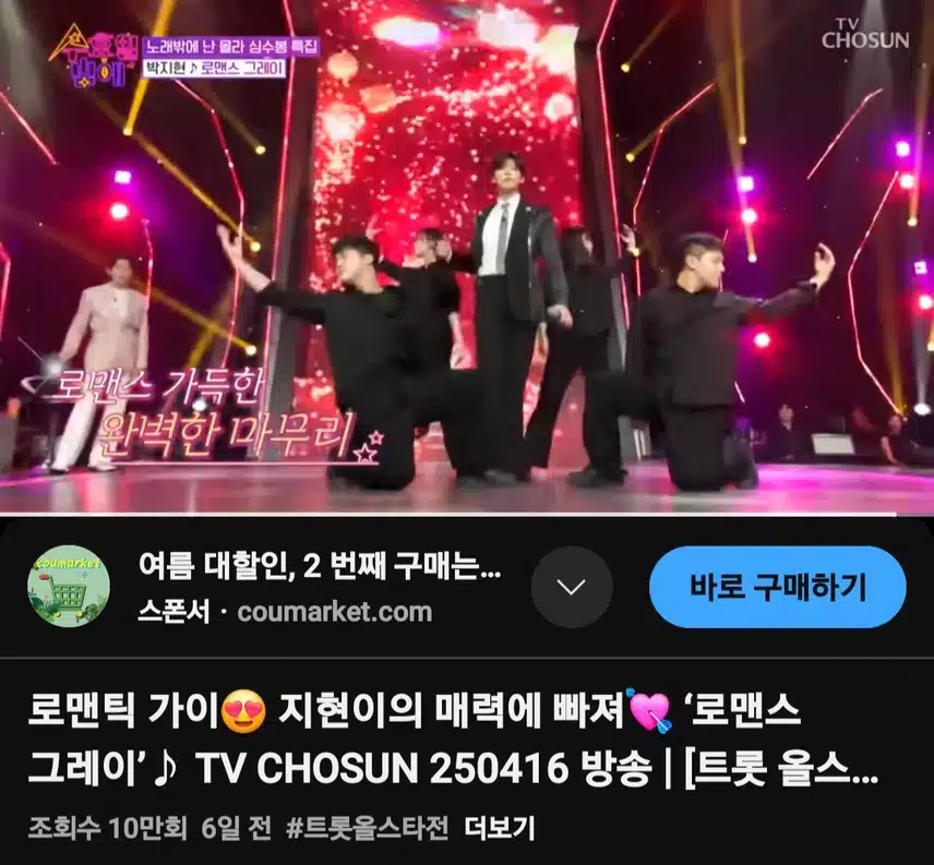 로맨틱가이의 로맨스 그레이 10만뷰 돌파