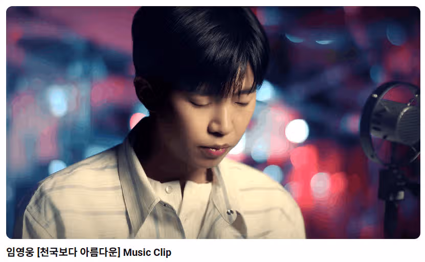 영웅님 천국보다 아름다운 라이브 클립