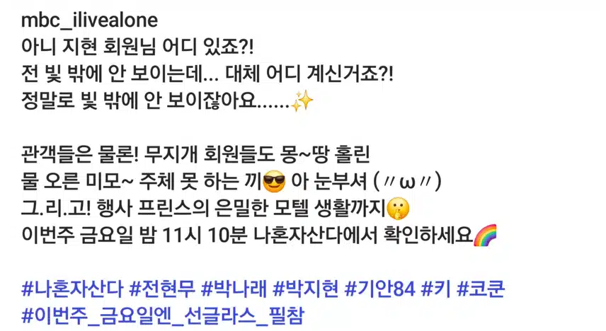 나혼산 이번주엔 선그리 필수 눈부셔요