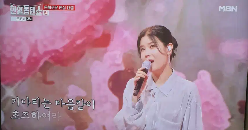 한일톱텐쇼 린님의 코스모스 피어있는 길 무대 