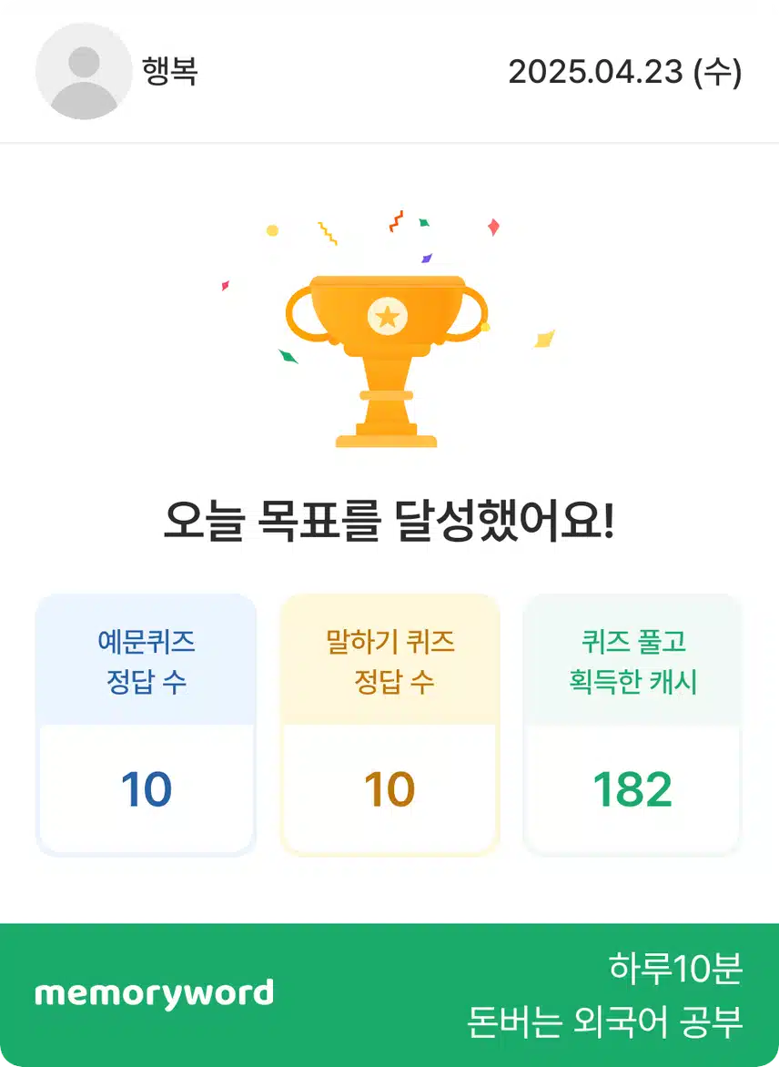 영단어 퀴즈 풀기 완료 