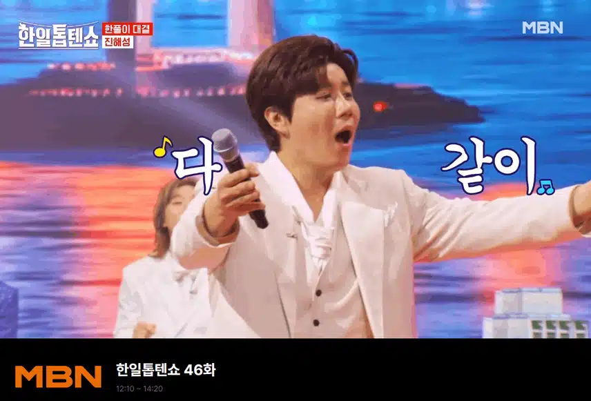 구수한 진해성님의 무대 넘 좋네요 ㅎ 