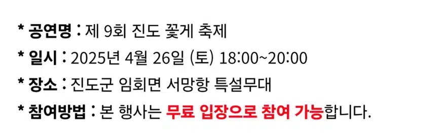 진도 꽃게축제 초대가수 박지현