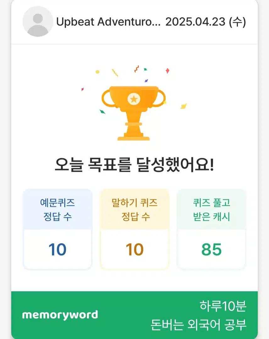 4.23 영어공부 인증 