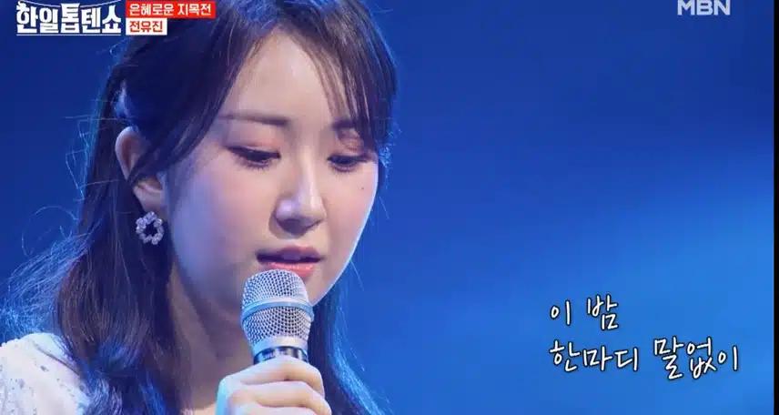 전유진의 멋진 노래 그저 바라만 볼수만 있어도