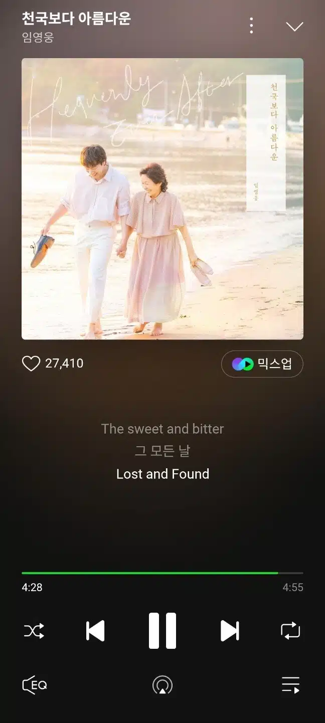 영웅님의 천국보다 아름다운 노래 매일들어요