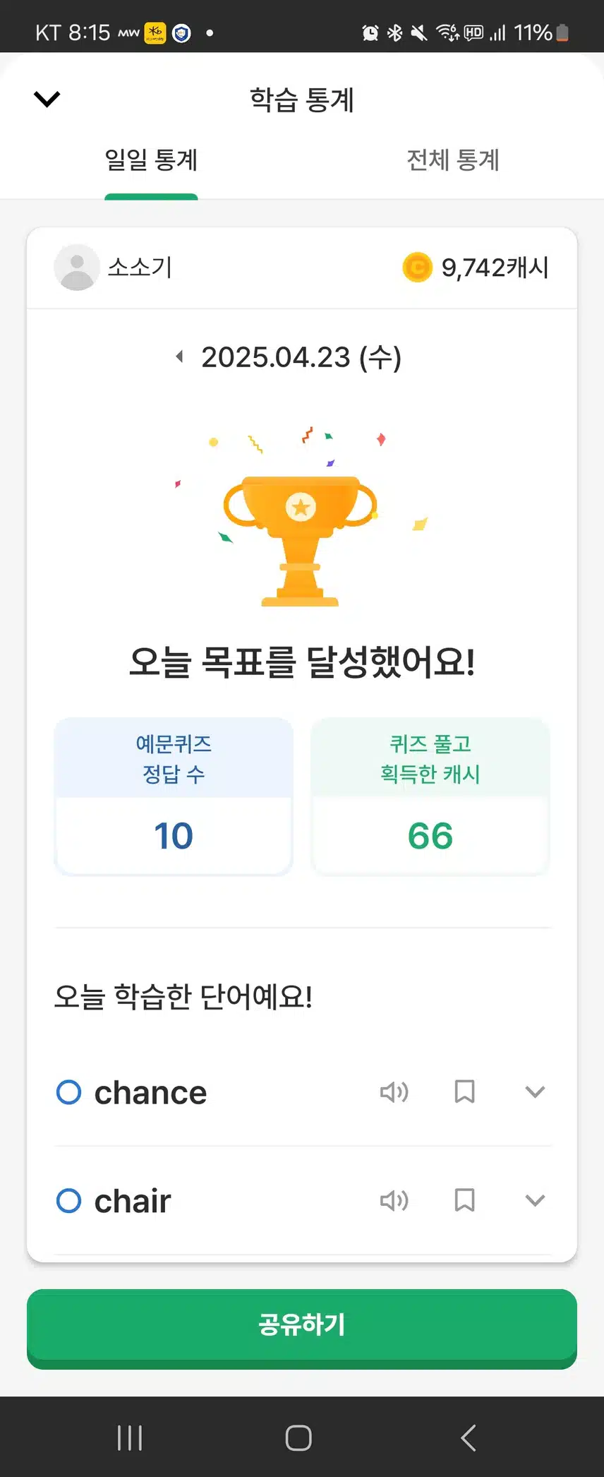 4/23 영어공부인증완료(3)