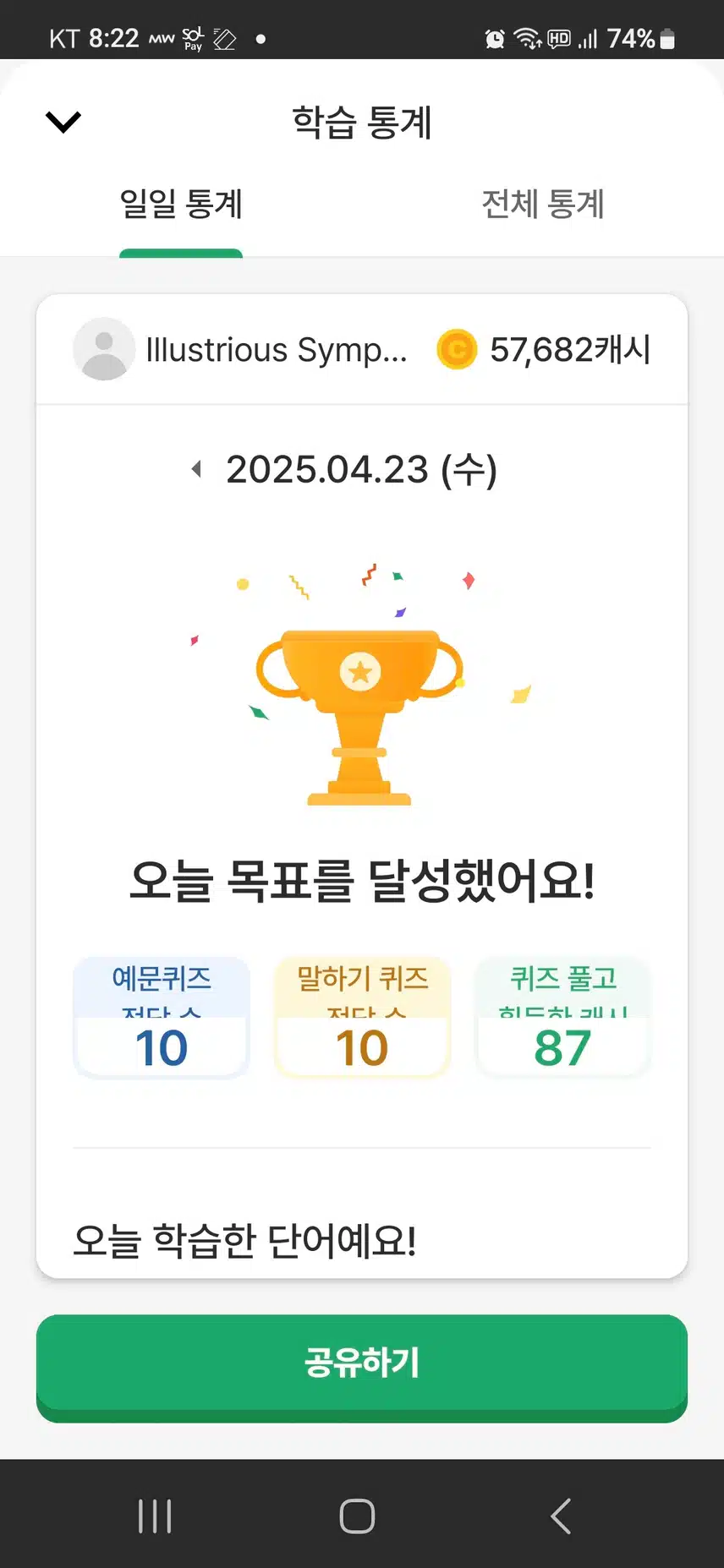 영어공부 인증 