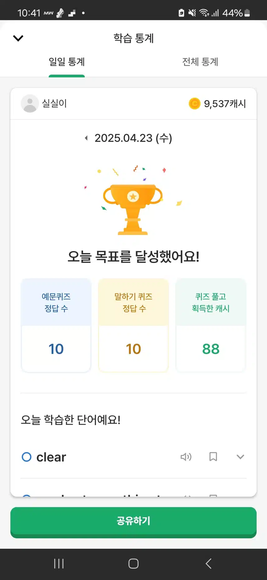 23일차