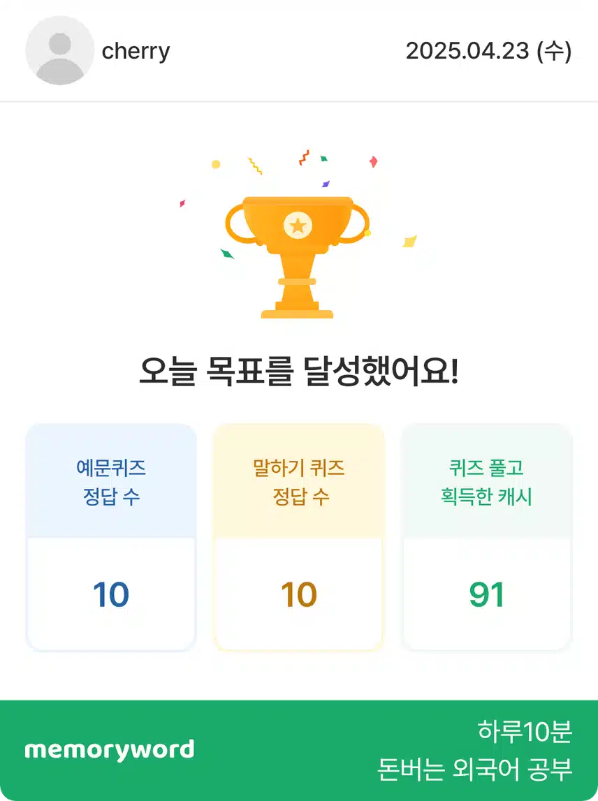 4월 23일(수) 영어공부 인증
