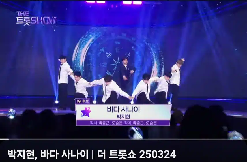 더트롯쇼 나온 박지현님의 바다사나이 무대 봐요