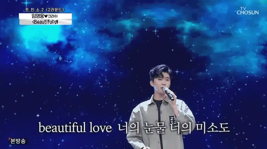 임영웅 [Beautiful] 영웅님 버전너무 좋아요 ~