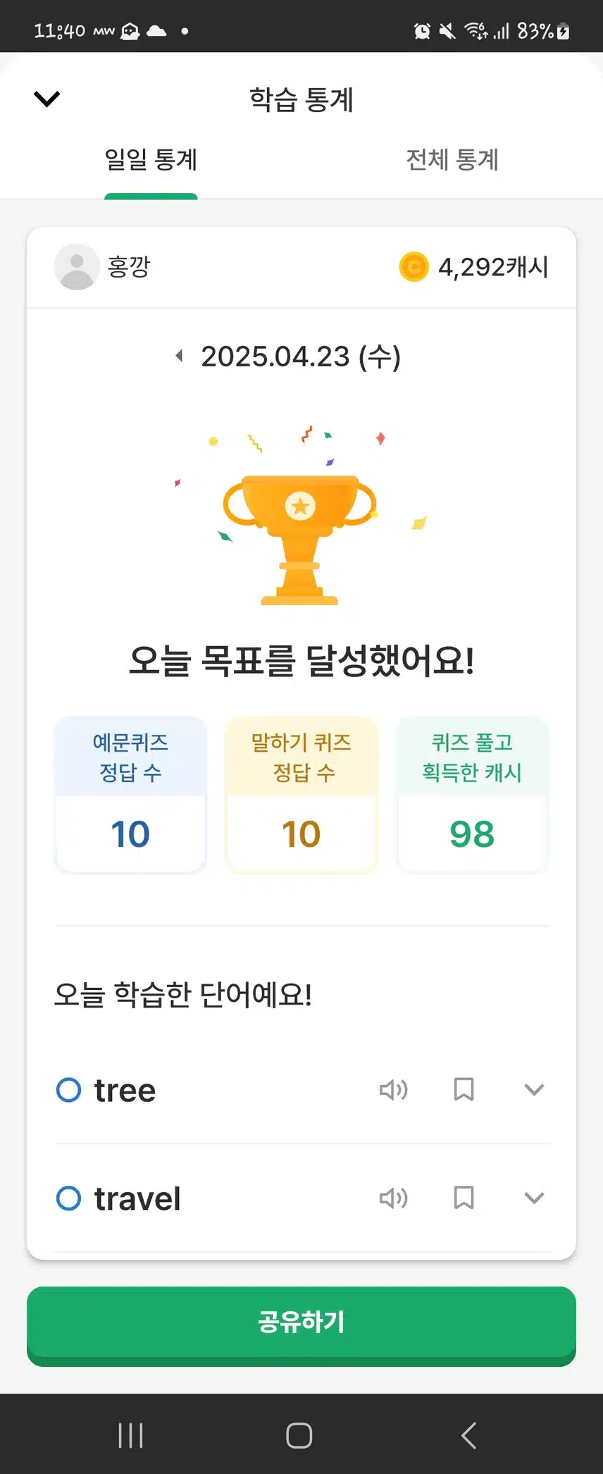 영공챌 인증 