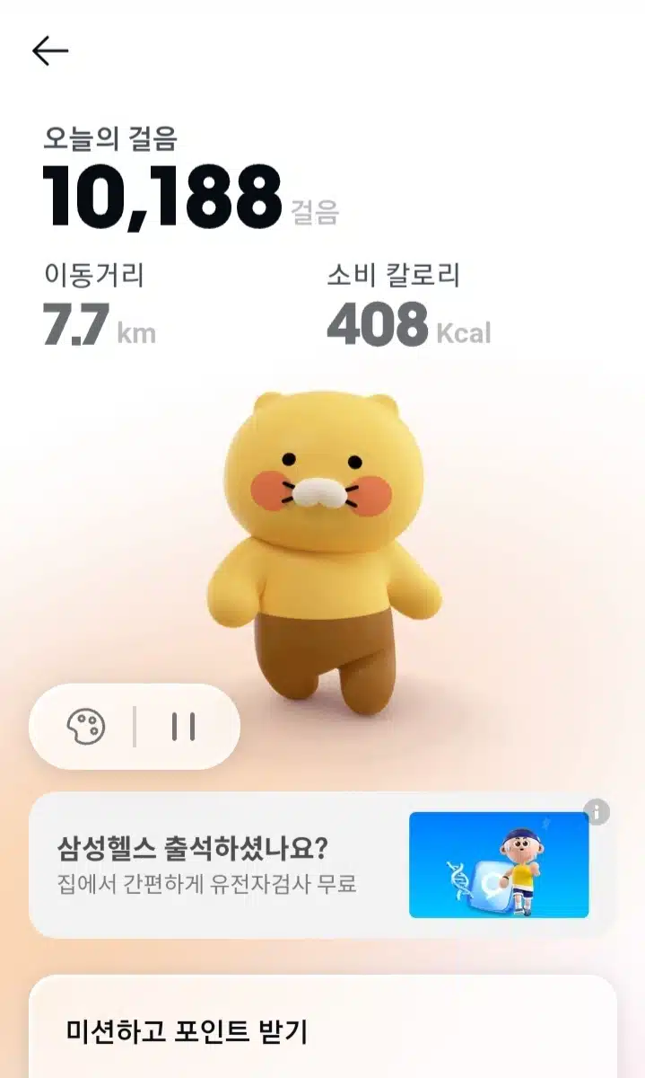 수욜 카카오만보 