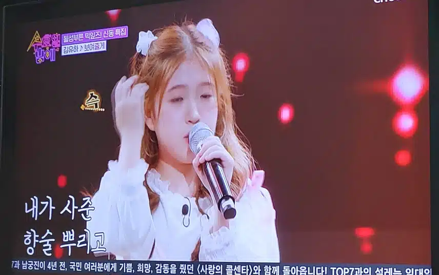 김유하양의 보여줄께 가창력이 돋보이는 무대였어요 