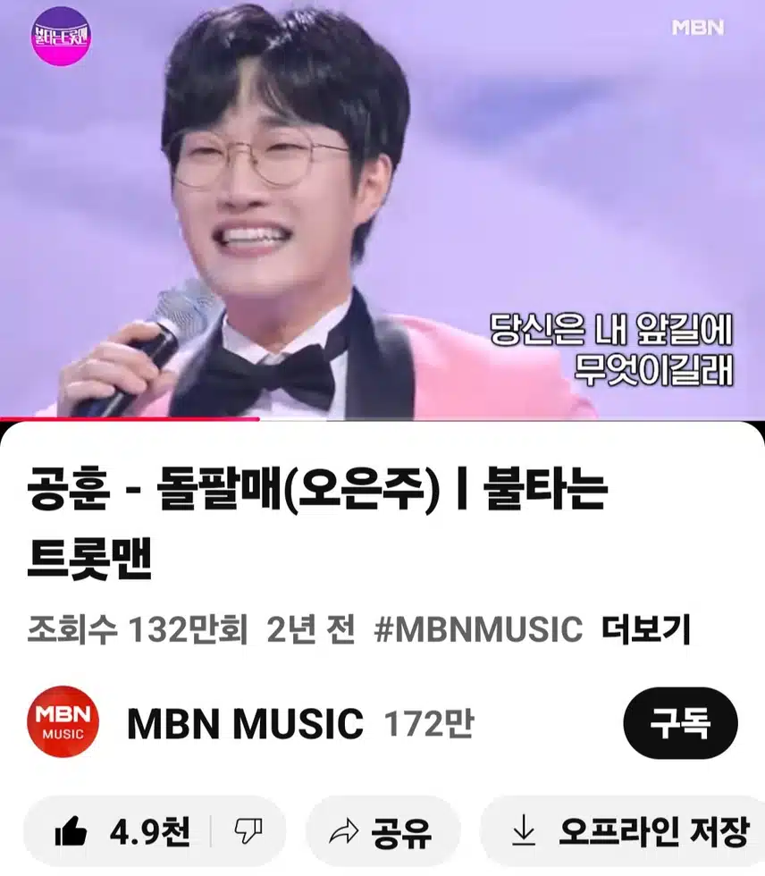 공훈님의 불타는 트롯맨 경연때 돌팔매 무대 너무좋았어요
