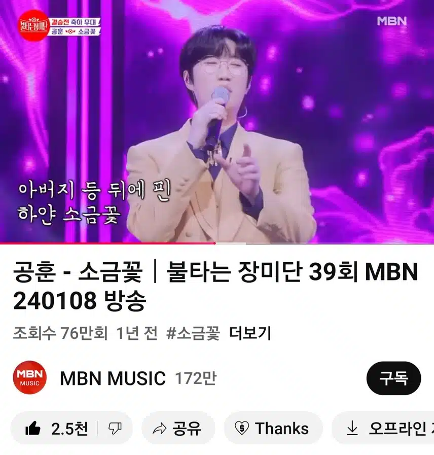 울아빠 보고싶을때  들으면 좋은 공훈님의 소금꽃 