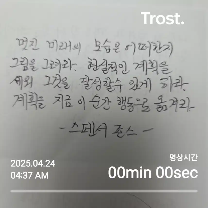 스펜서 존스(자기계발명언)