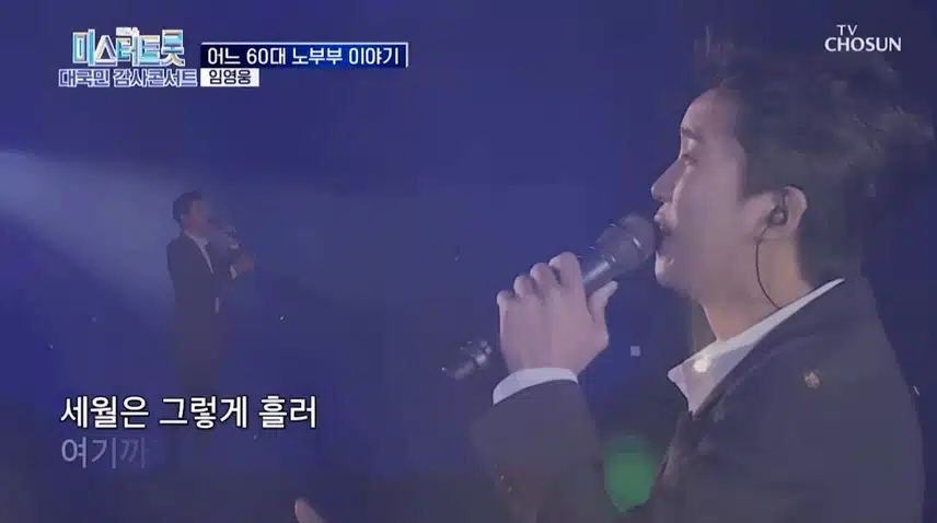임영웅 어느 60대 노부부 이야기 콘서트버전 너무좋더라구요!