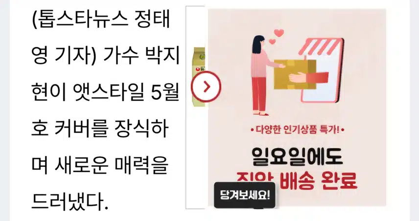 박지현 목포 공연에서 긴장