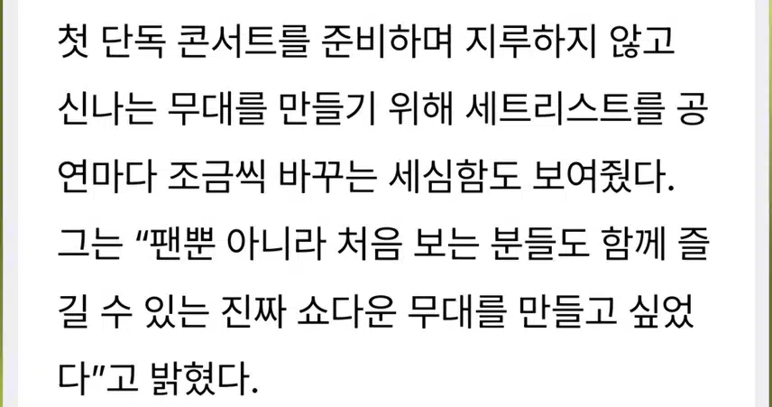 박지현 목포 공연에서 긴장