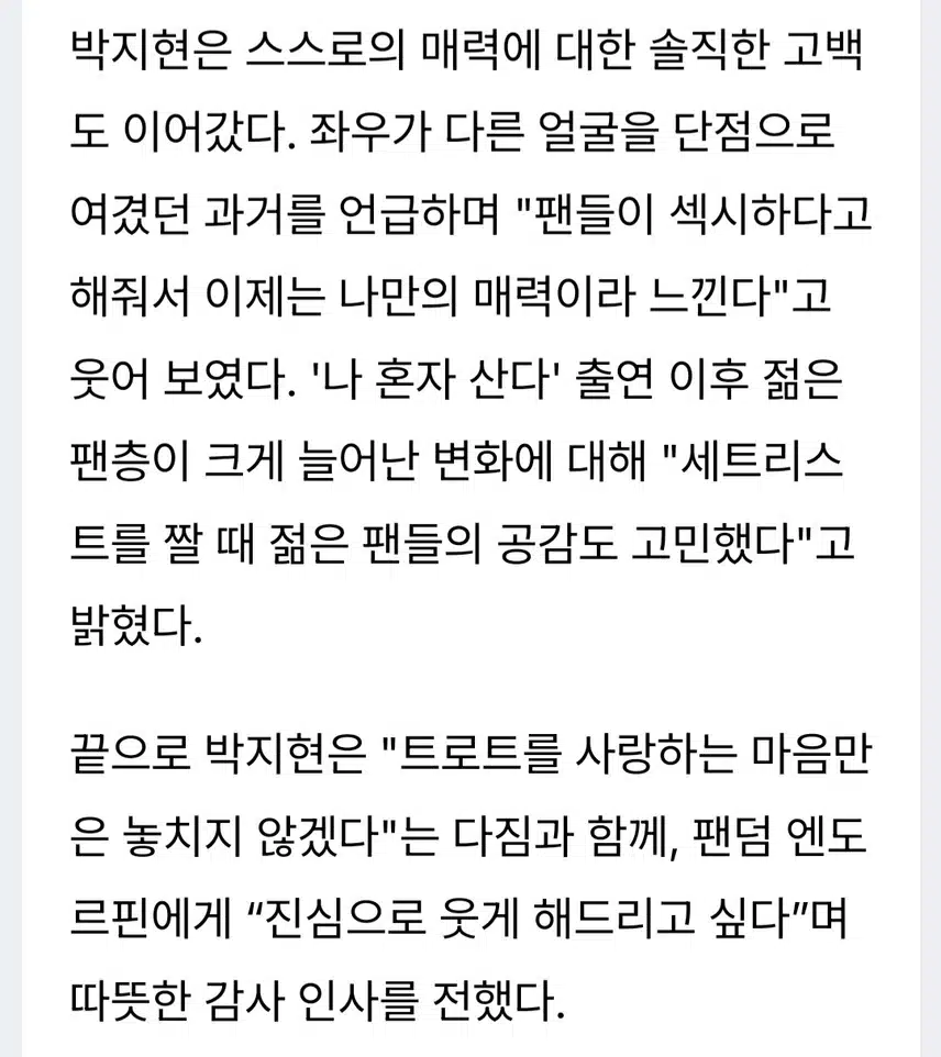 박지현 목포 공연에서 긴장