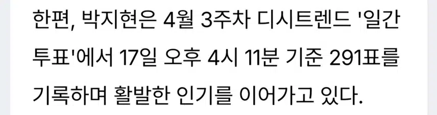 박지현 목포 공연에서 긴장