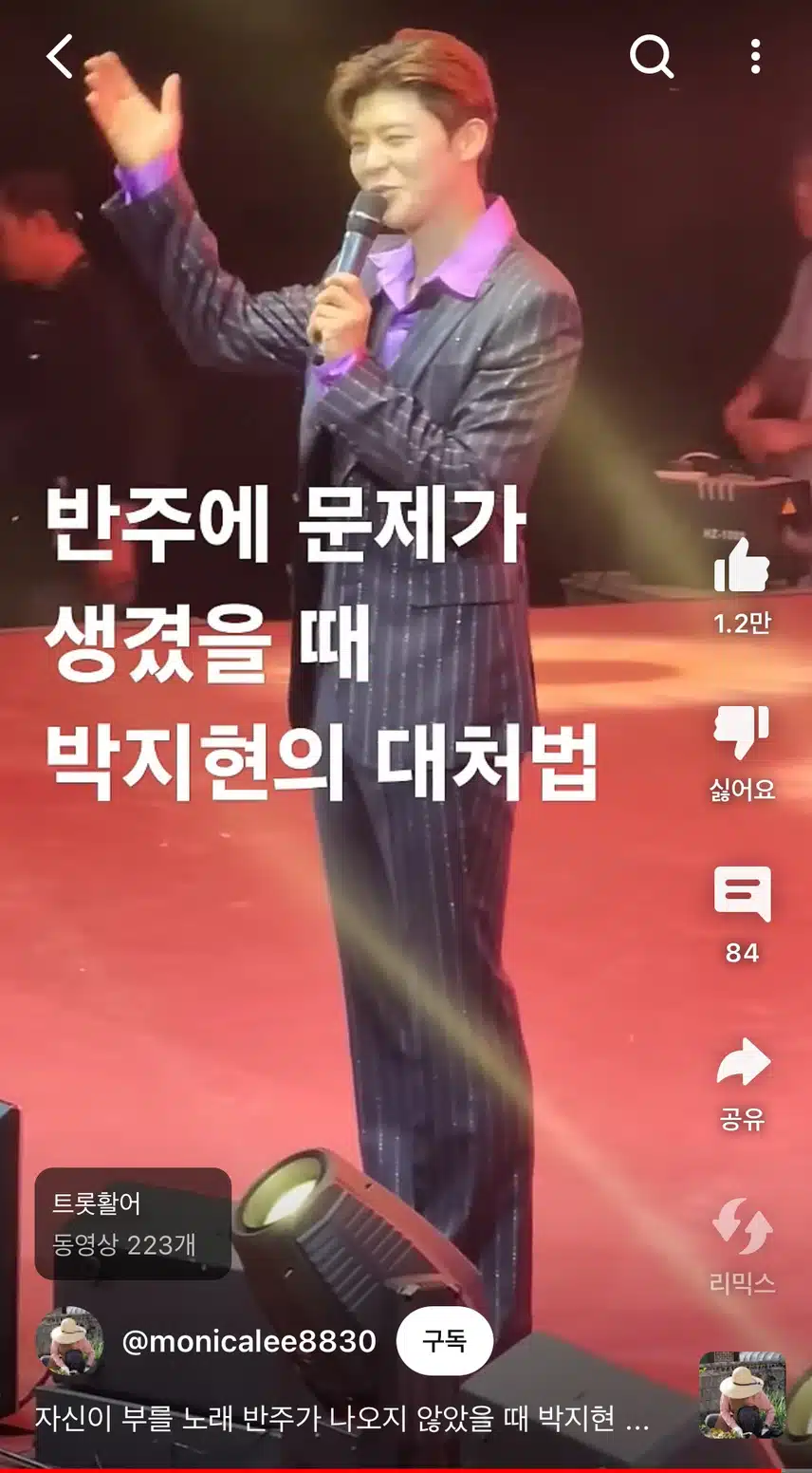 무대에서 반주가 안나와도 당황하지 않아요
