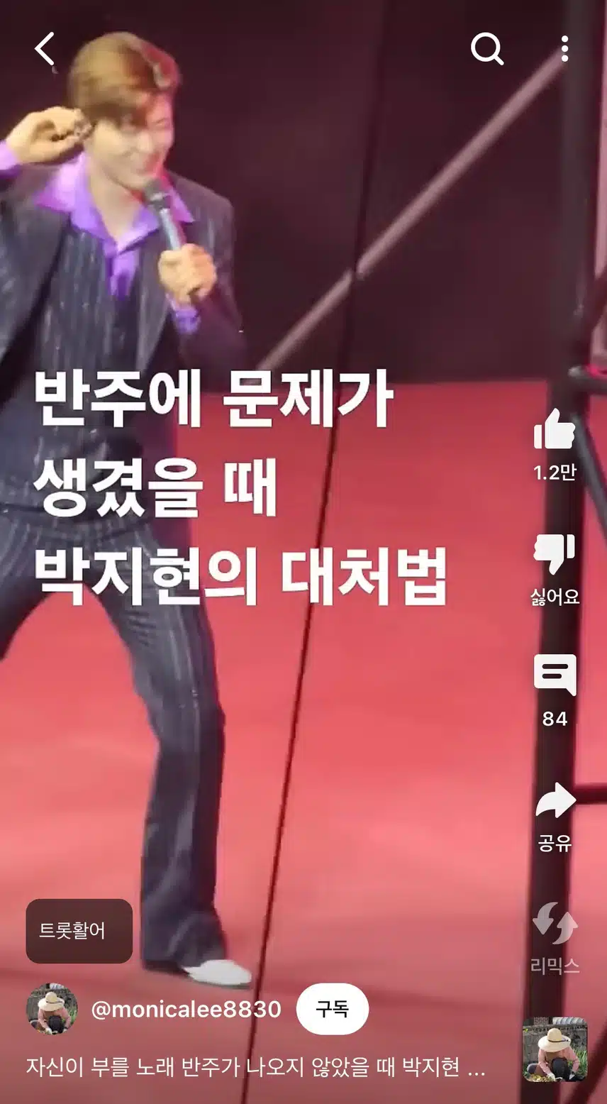 무대에서 반주가 안나와도 당황하지 않아요