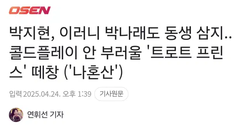 행사 프린스 박지현 콜드플레이 부럽지 않은 떼창