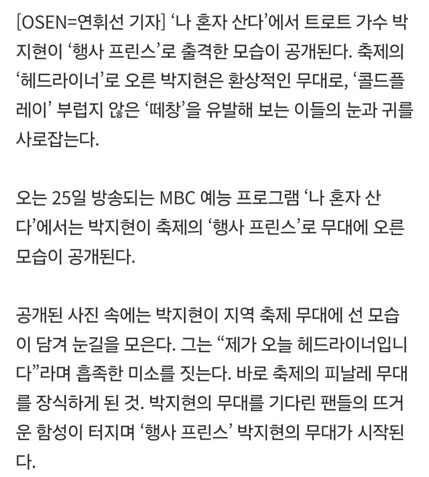 행사 프린스 박지현 콜드플레이 부럽지 않은 떼창
