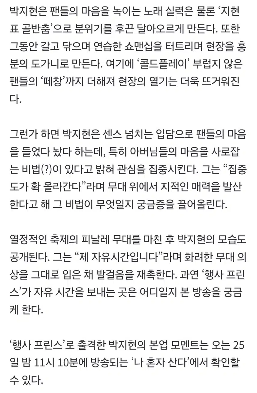 행사 프린스 박지현 콜드플레이 부럽지 않은 떼창