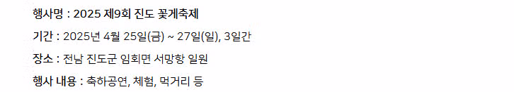 박지현님 2025 제9회 진도 꽃게축제 개막식 축하공연을 해요