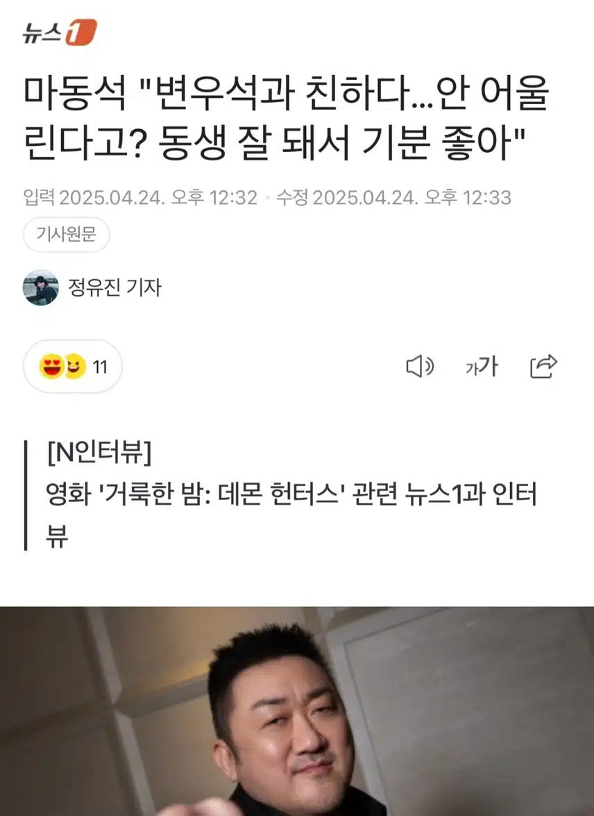 마동석님 우석님언급기사