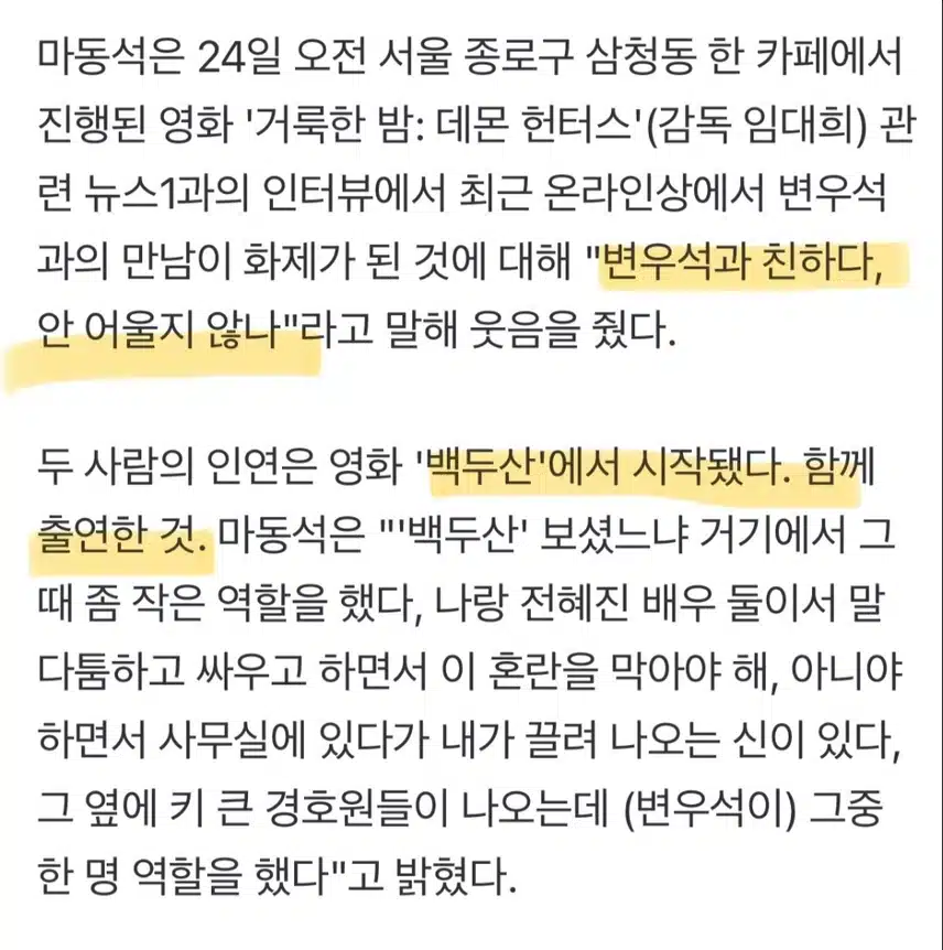 마동석님 우석님언급기사
