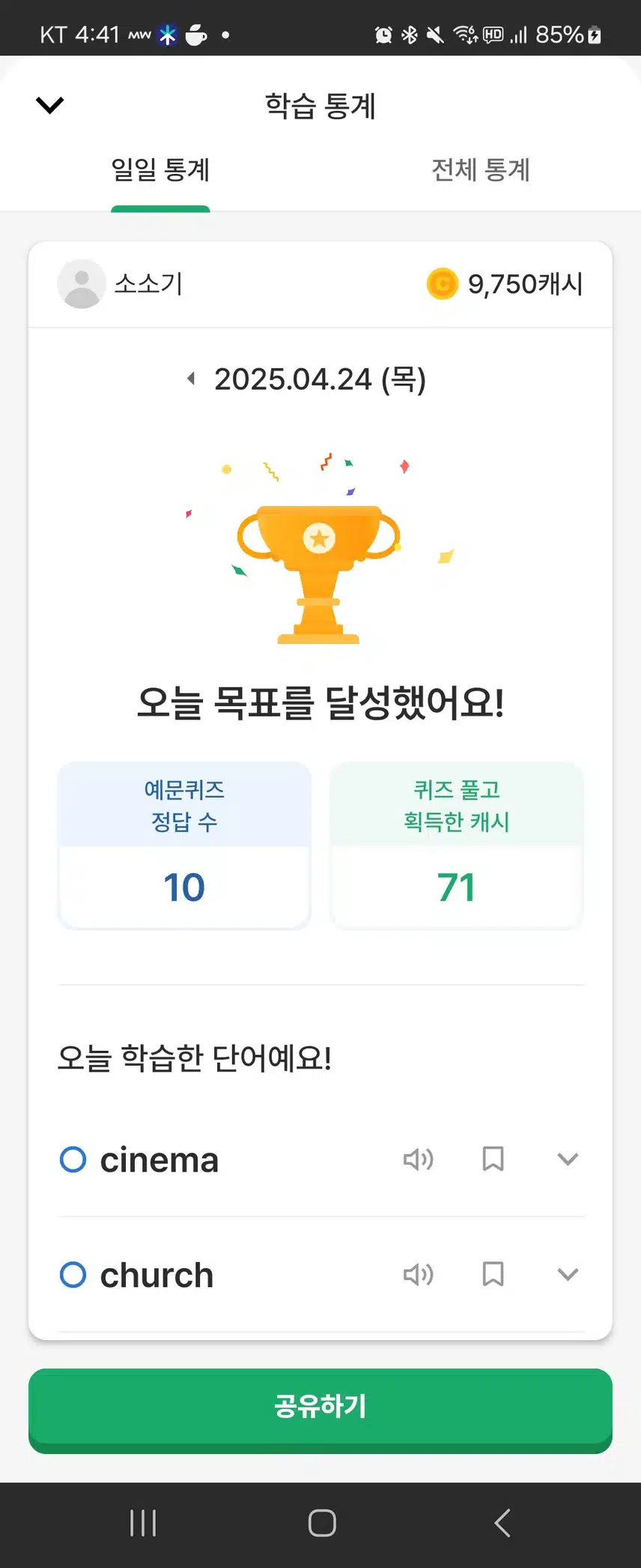 4/24 영어공부인증완료(4)