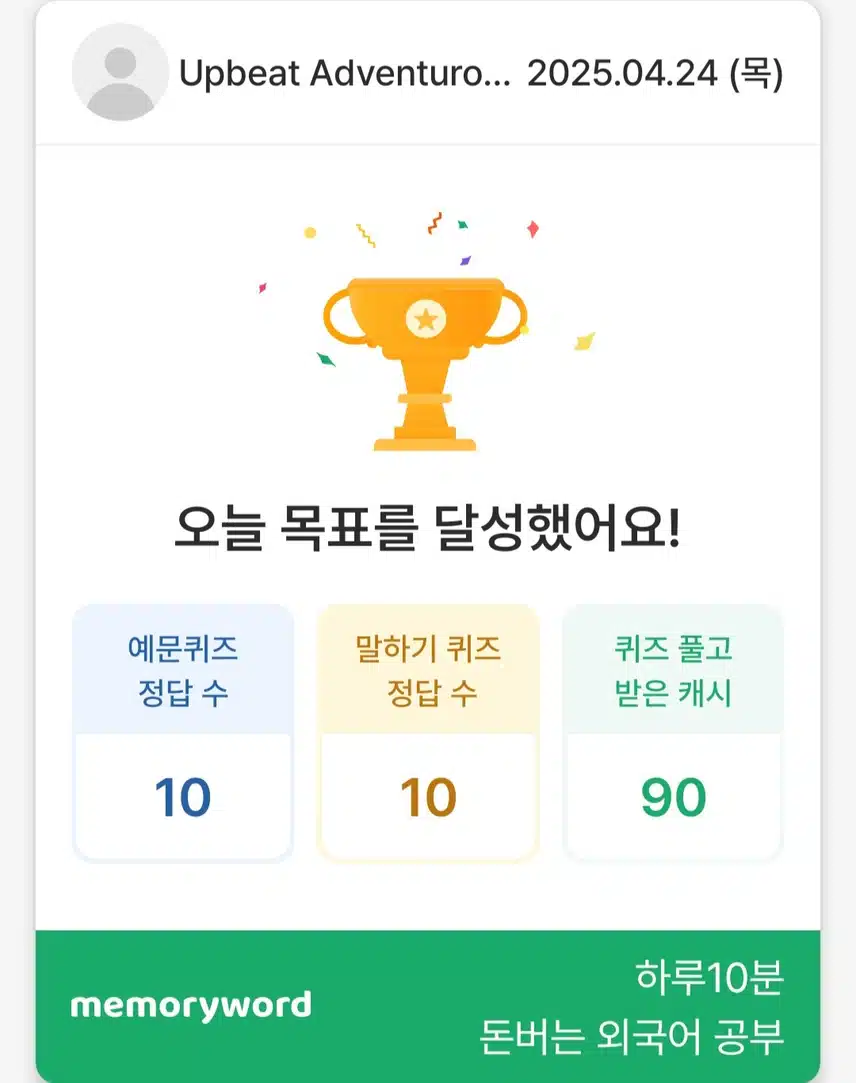 4.24 영어공부 인증 