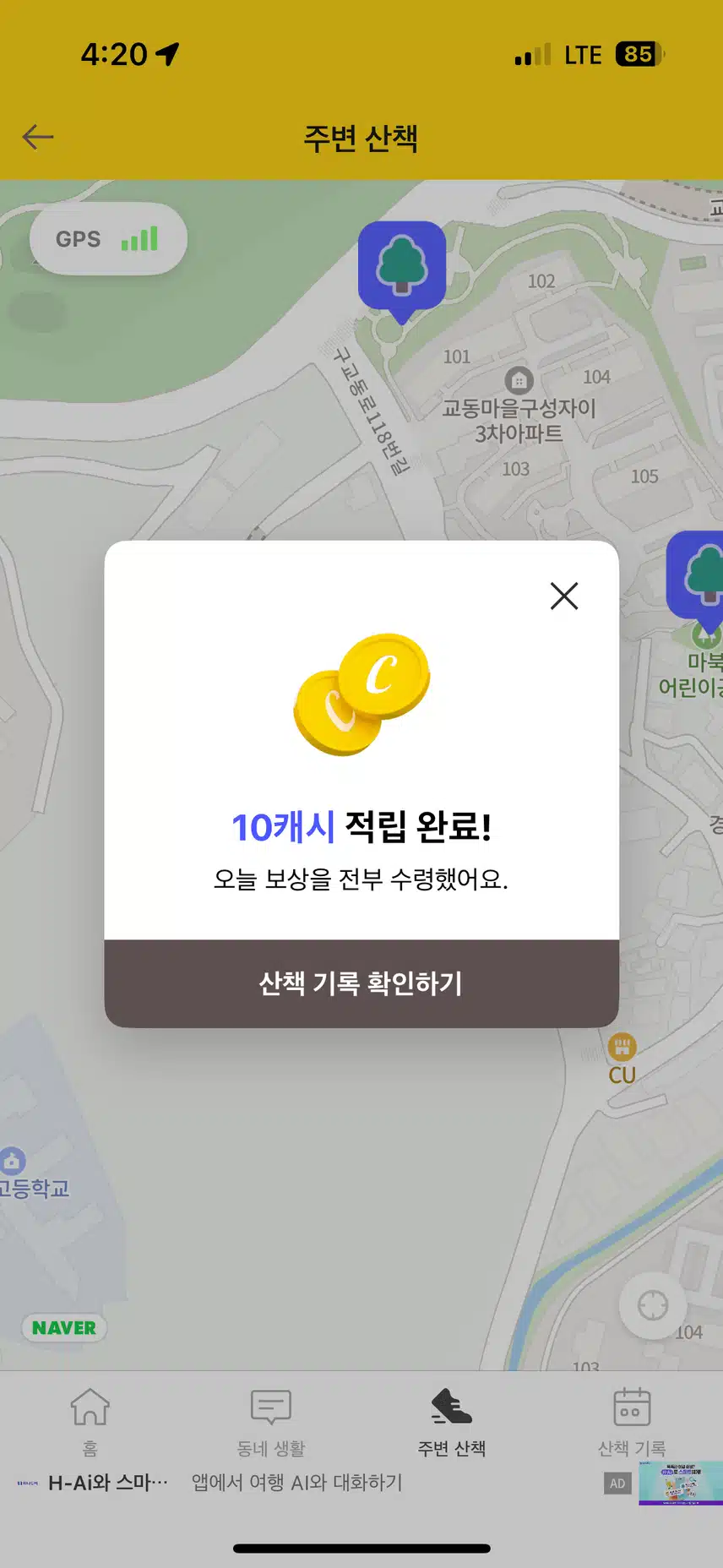 산책캐시 완료
