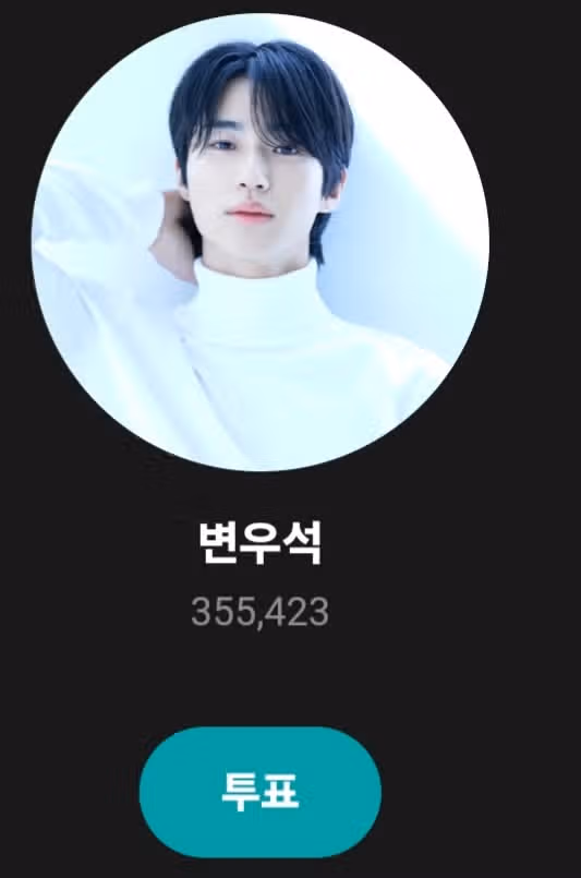 변우석배우님 응원합니다 💕 💕💕💕💕