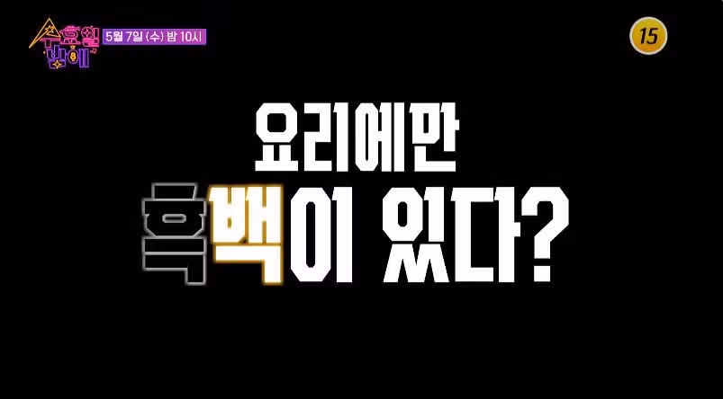 [3회 예고편] 가수들의 흑백 노래 전쟁편