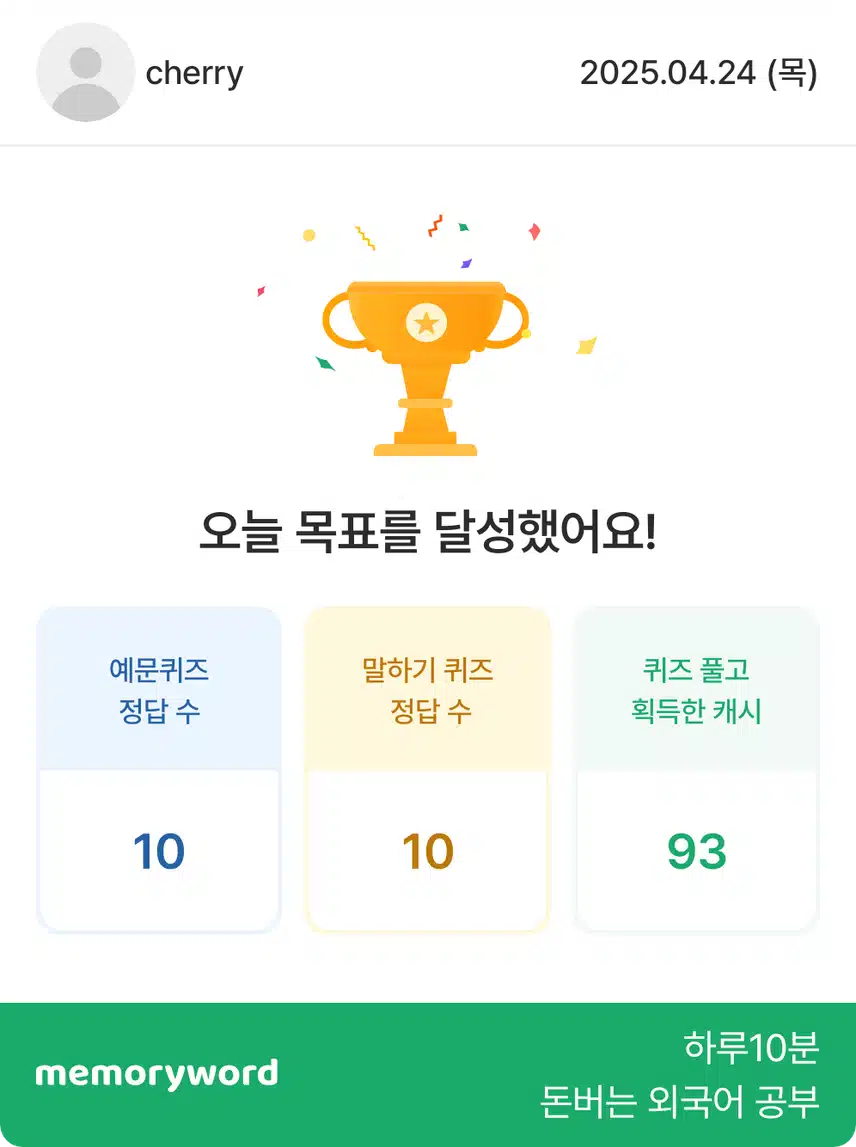 4월 24일(목) 영어공부 인증