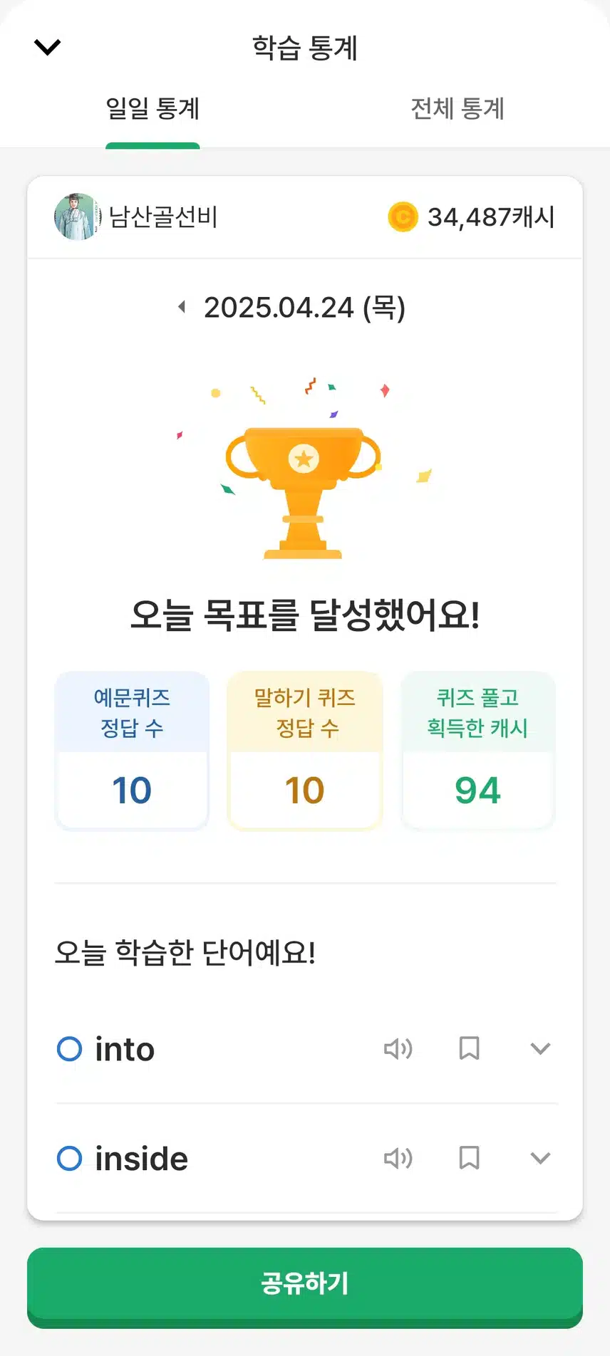 영어공부 인증  04/24