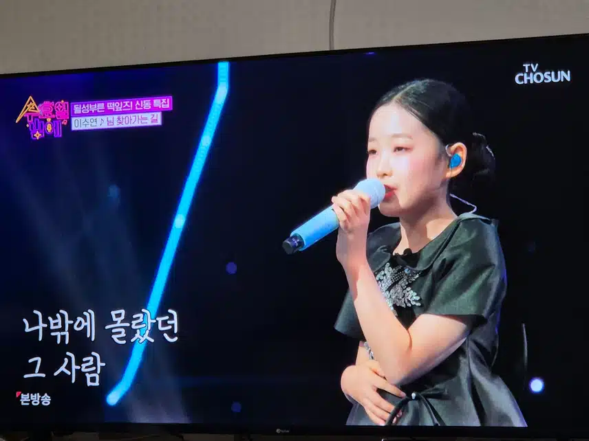 이수연양의 노래는 진짜 어린친구 노래같지 않아요