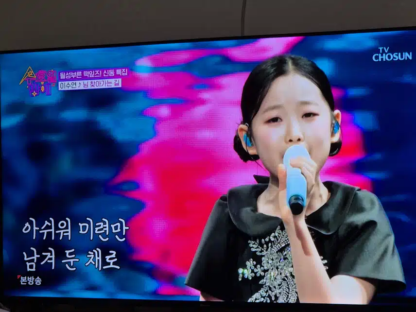이수연양의 노래는 진짜 어린친구 노래같지 않아요