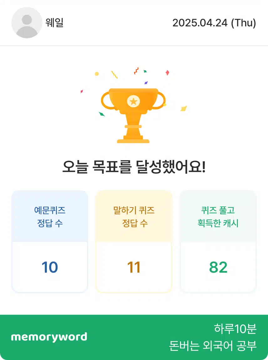 25-5. 4/24 영공완